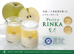 「Petite RINKA 梨花！」発売開始されます！